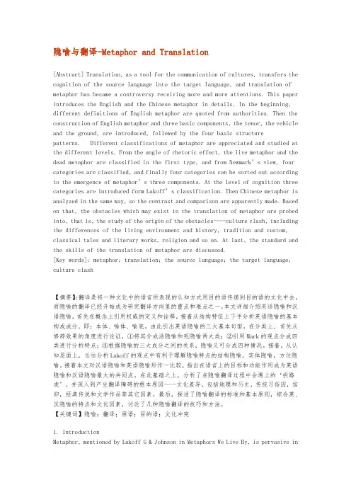 隐喻与翻译
