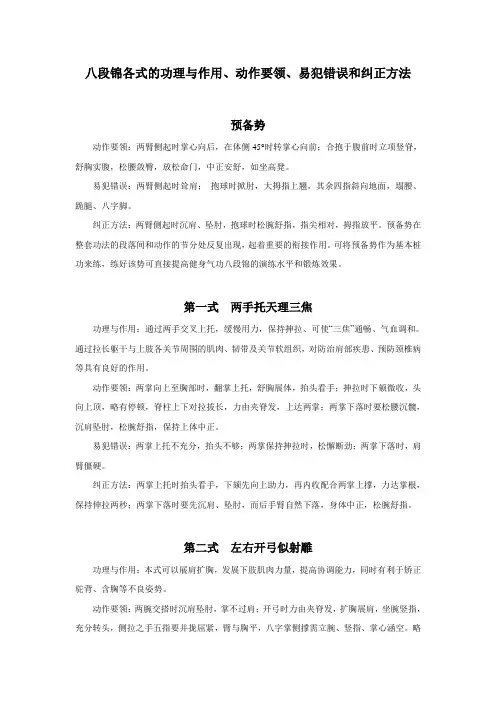 八段锦各式的功理与作用、动作要领、易犯错误和纠正方法