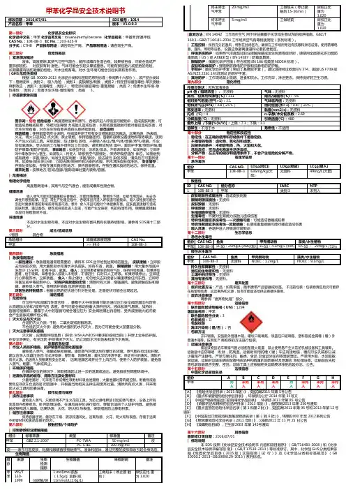 甲苯安全技术说明书