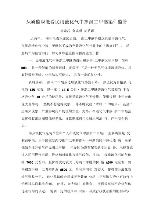 从质监职能看民用液化气中充二甲醚监管