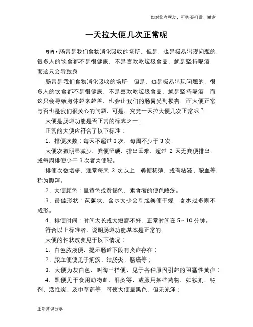 一天拉大便几次正常呢