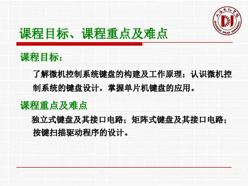 第七章 电子密码锁控制系统共37页文档