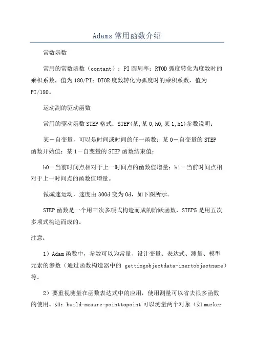 Adams常用函数介绍