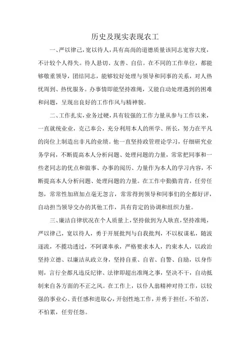 历史及现实表现农工
