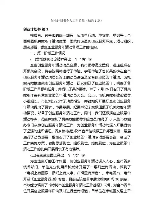创业计划书个人工作总结（精选6篇）