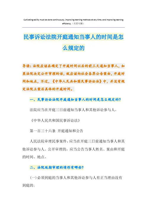 民事诉讼法院开庭通知当事人的时间是怎么规定的