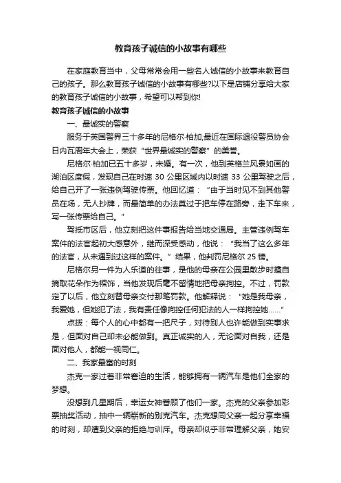 教育孩子诚信的小故事有哪些