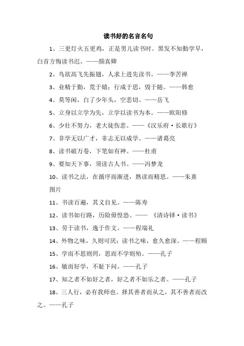 读书好的名言名句
