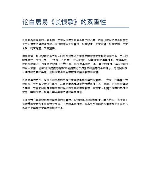 论白居易《长恨歌》的双重性