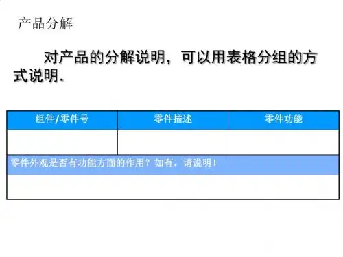 九阳豆浆机分解与实验PPT(37张)