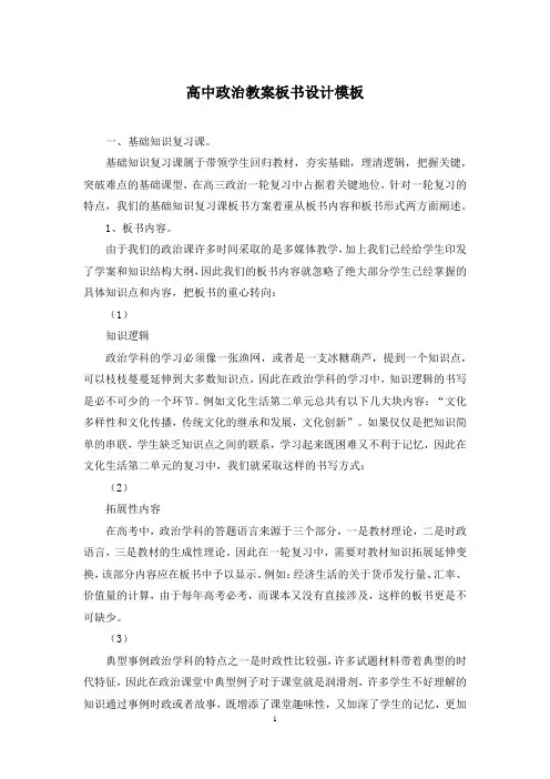 高中政治教案板书设计模板