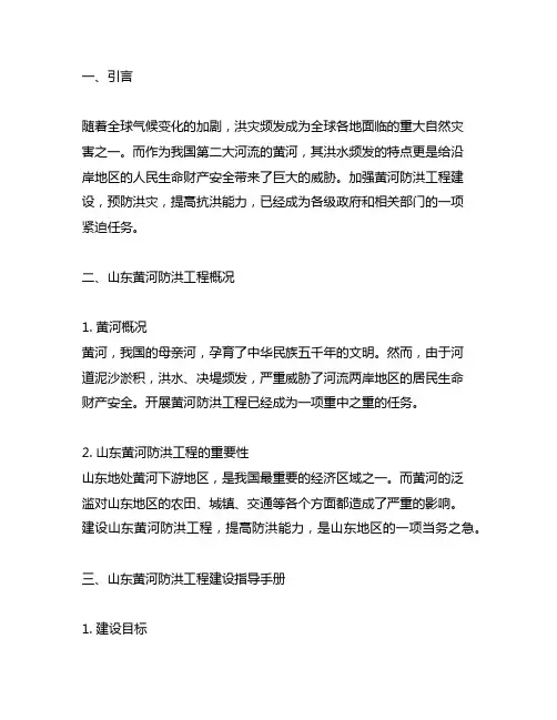 高质量建设山东黄河防洪工程指导手册