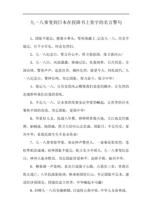 九一八事变到日本在投降书上签字的名言警句