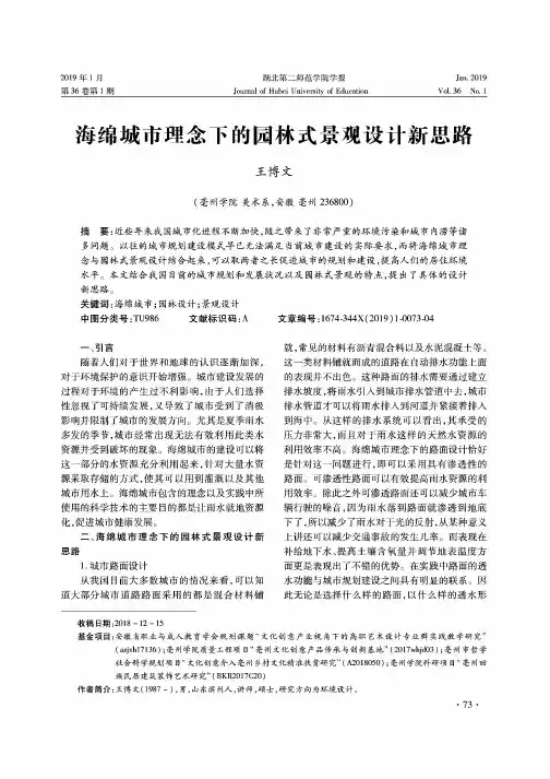 海绵城市理念下的园林式景观设计新思路