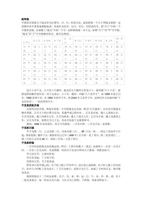 古代纪年、月、日、天、时法