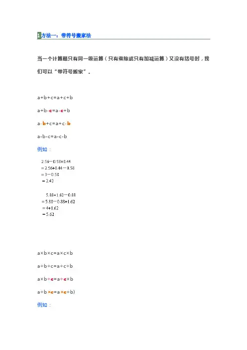 超全!小学数学简便计算技巧汇总