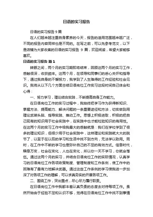 日语的实习报告