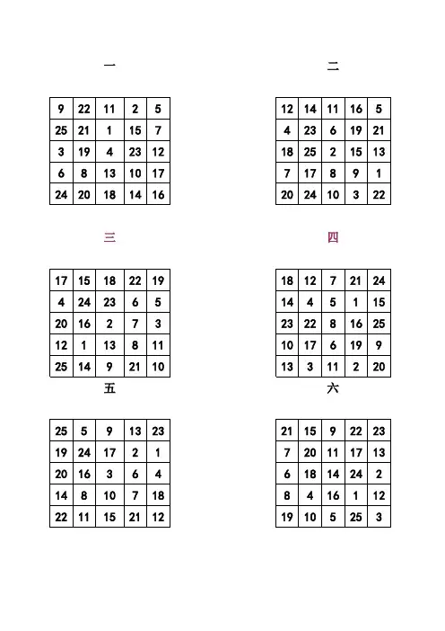 (完整)注意力训练“舒尔特方格卡”卡片