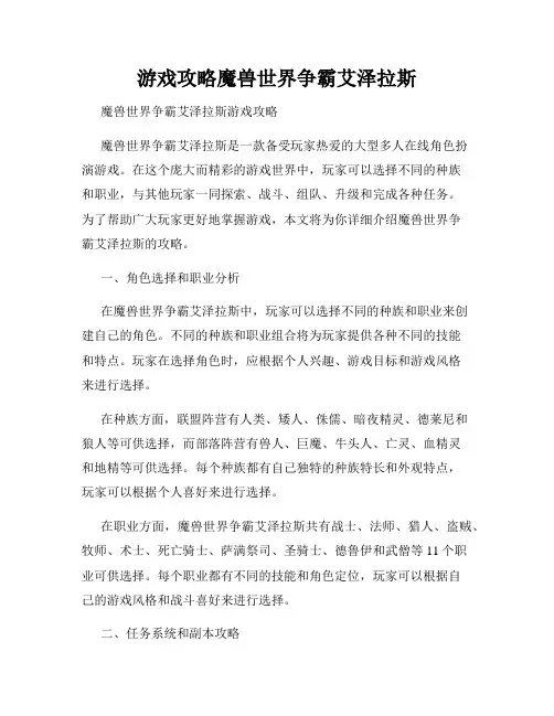 游戏攻略魔兽世界争霸艾泽拉斯