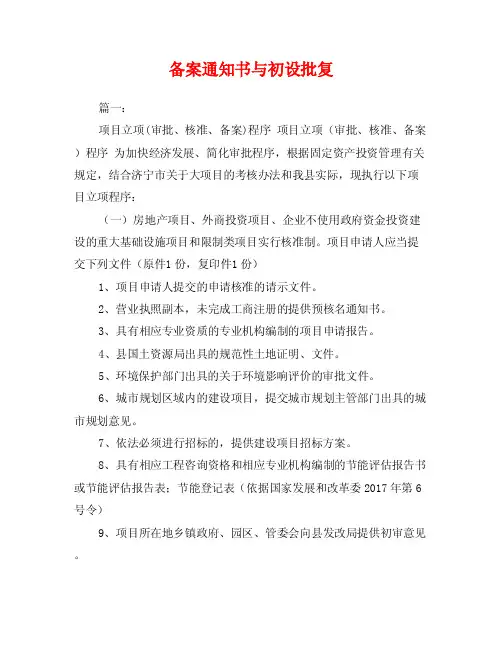 备案通知书与初设批复