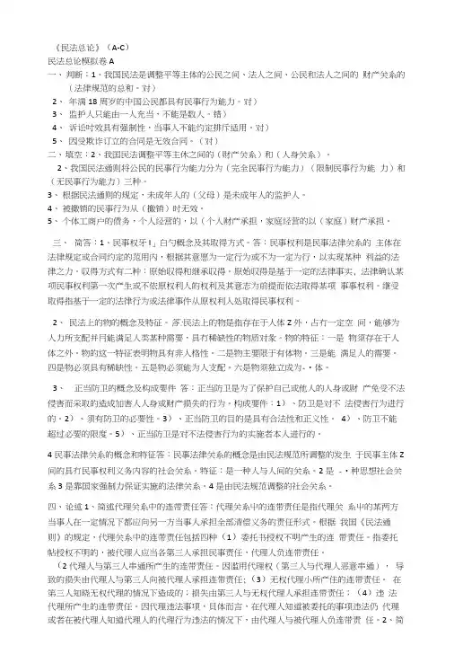 山东大学网络教育民法总论答案.docx