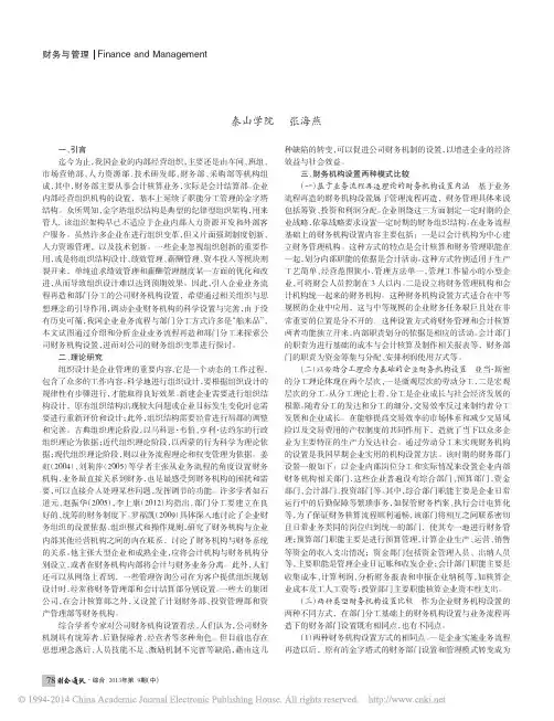 公司财务组织变革与机构设置探讨