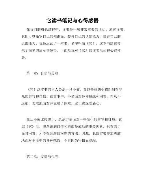 它读书笔记与心得感悟