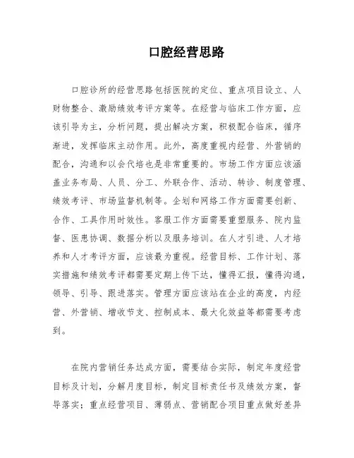 口腔经营思路