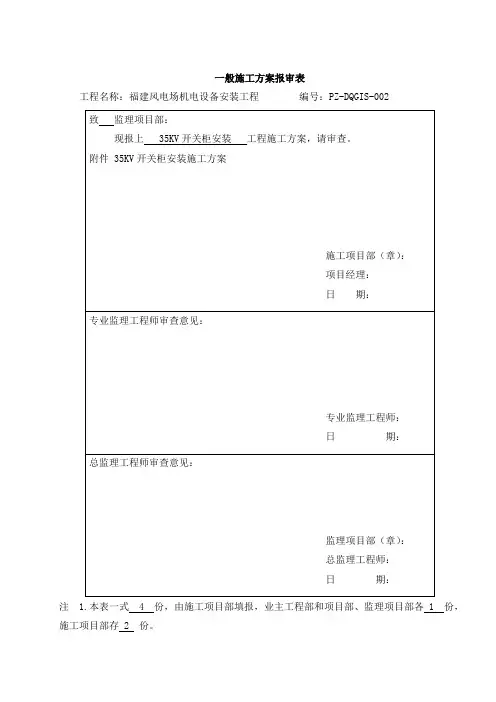 2、35KV开关柜安装施工方案