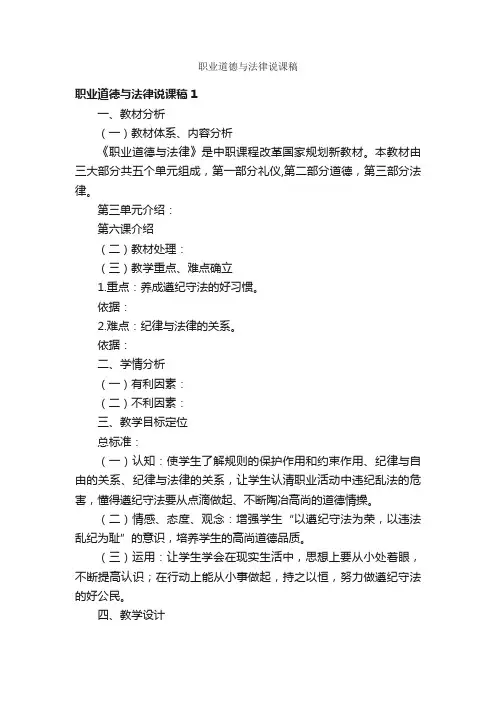职业道德与法律说课稿