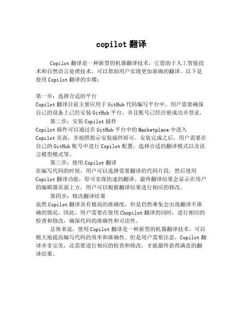 copilot翻译
