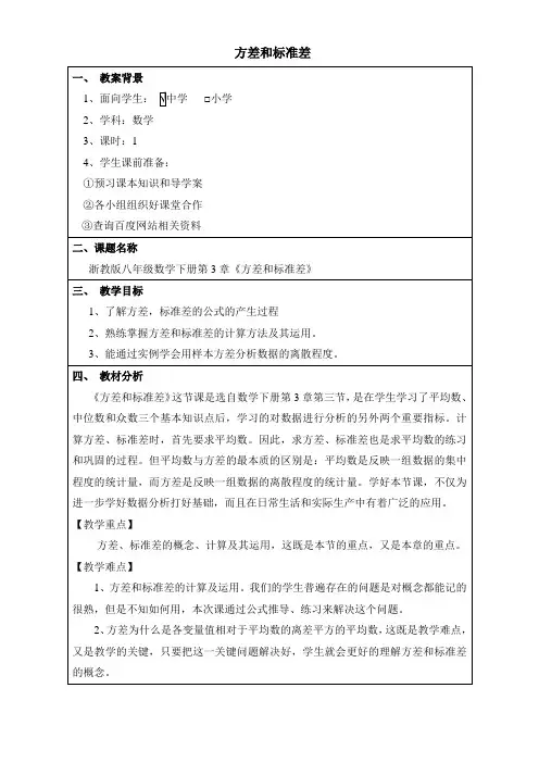 初中数学浙教版八年级下册第3章数据分析初步3.3方差和标准差公开课