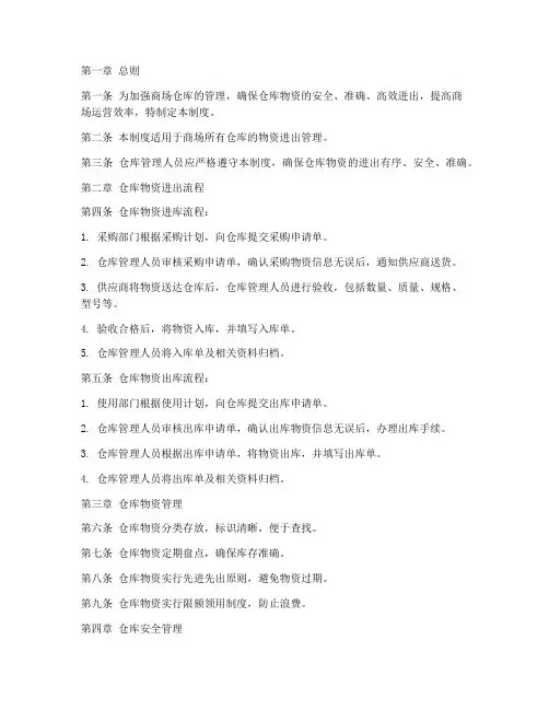 商场仓库进出管理制度