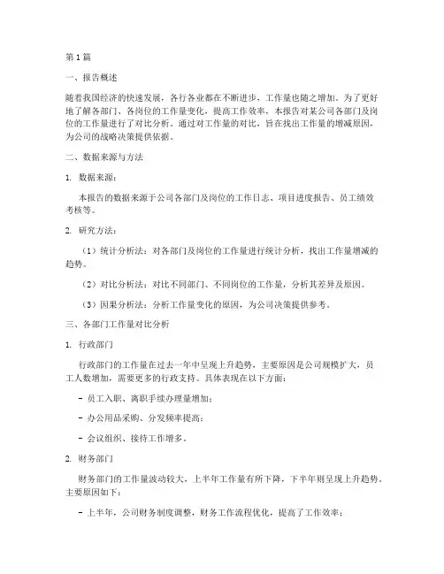工作量对比总结报告范文(3篇)