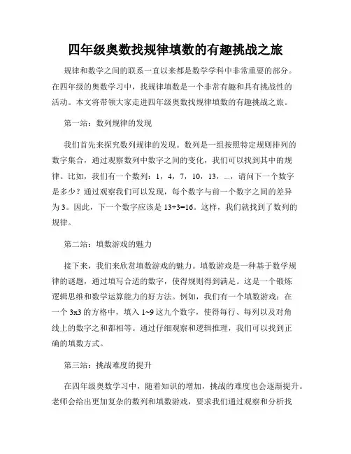 四年级奥数找规律填数的有趣挑战之旅