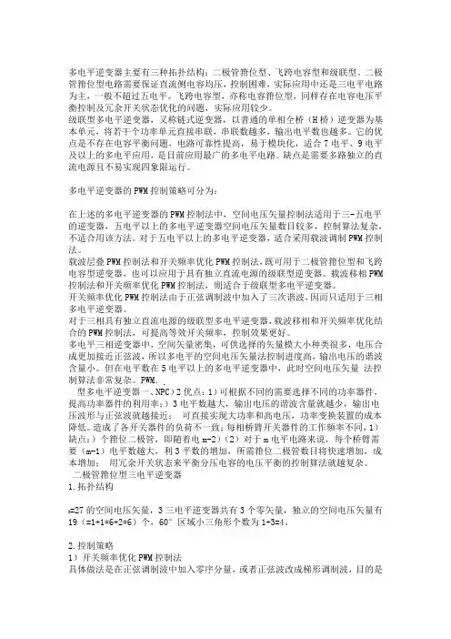 多电平逆变器简介