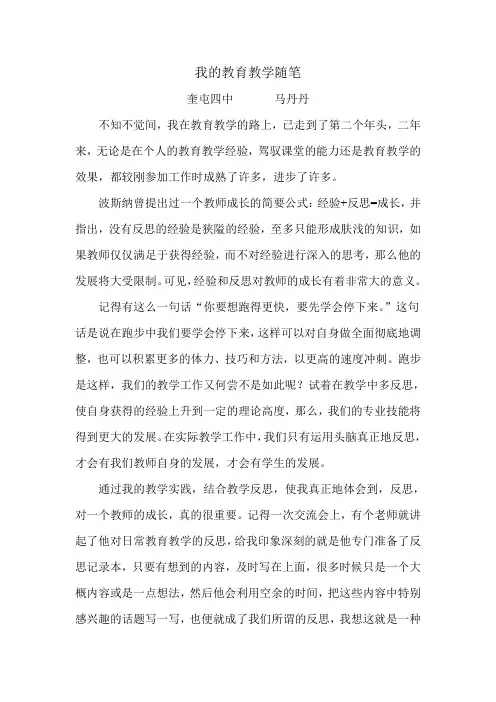 我的教育教学随笔、感悟