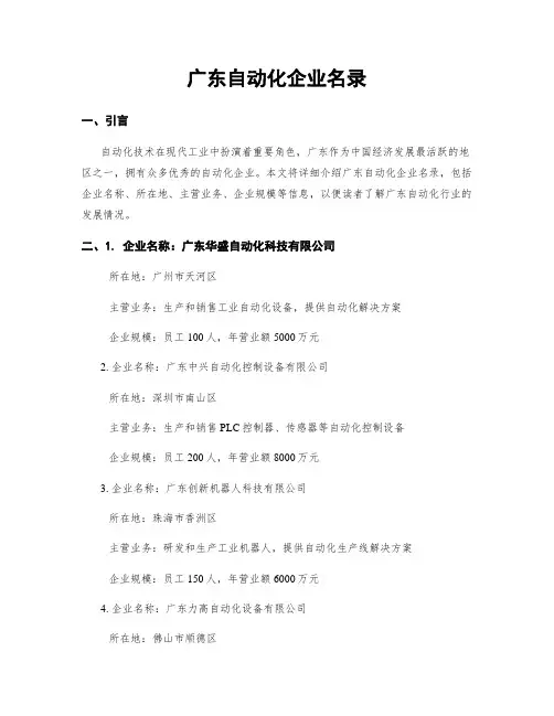 广东自动化企业名录