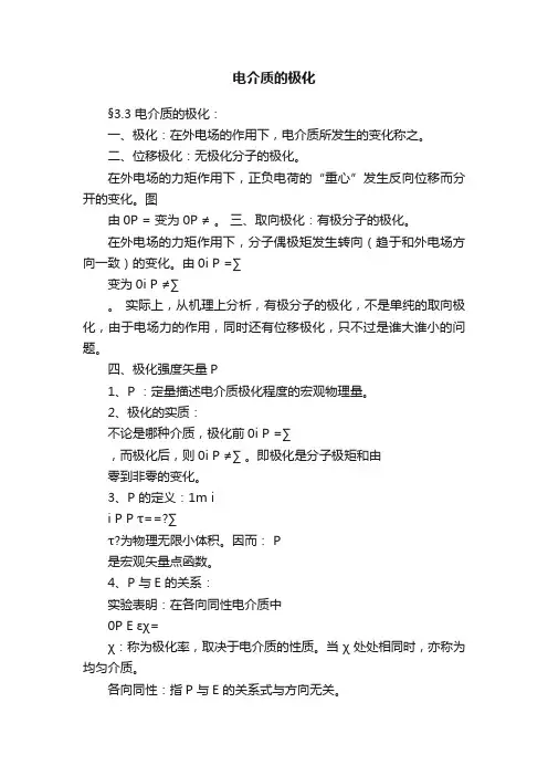 电介质的极化