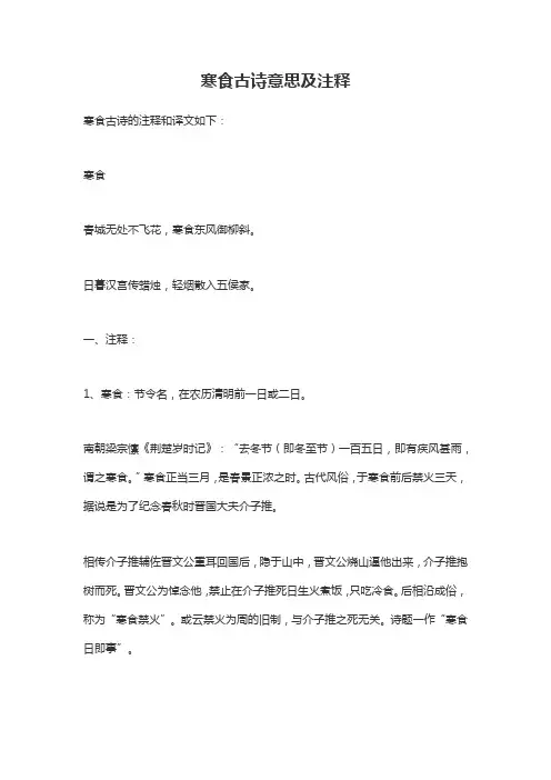 寒食古诗意思及注释