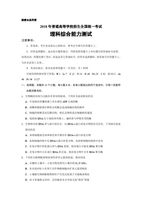 2018年全国卷Ⅰ理综高考试题(含答案)
