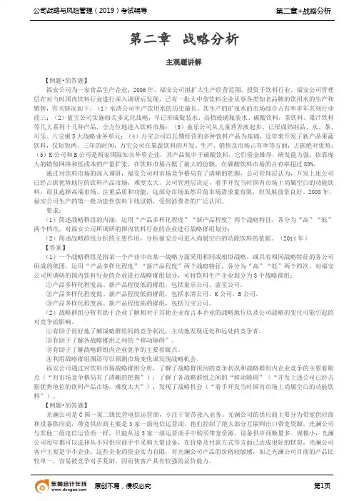 【实用文档】战略分析—主观题解(1)