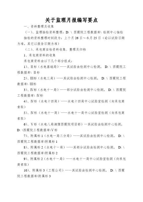关于监理月报编写要点