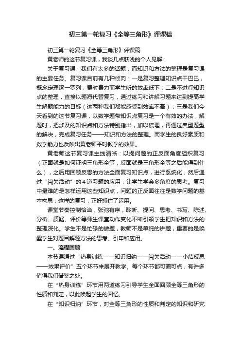 初三第一轮复习《全等三角形》评课稿