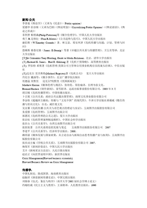 公关·广告·新闻 一直要读的书