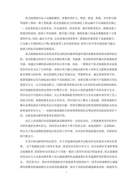 轮式装载机驱动桥的部件设计(1)