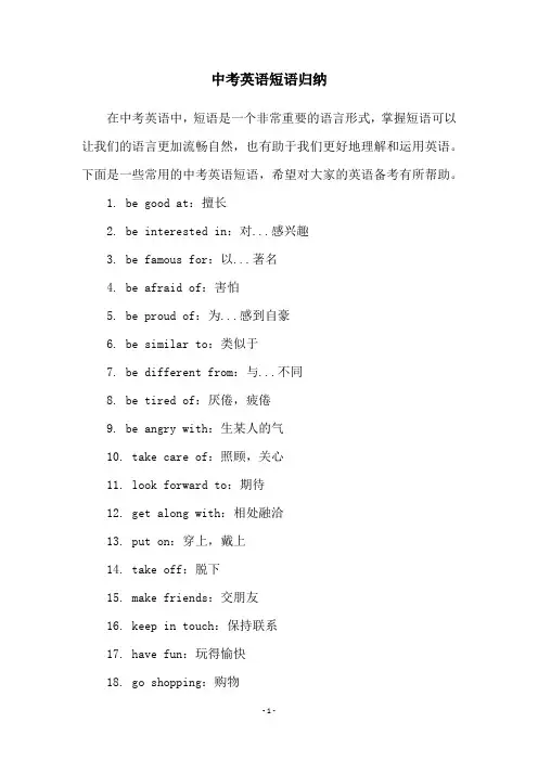 中考英语短语归纳