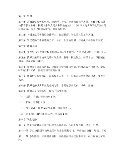学校考勤纪律制度