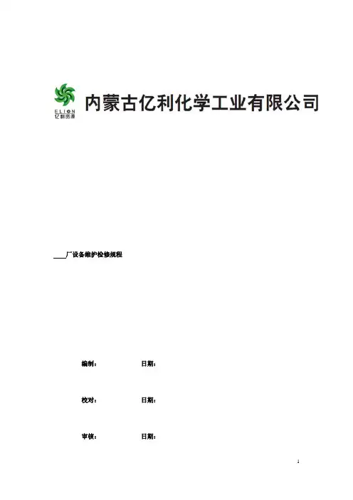 单级单吸立式管道离心泵检修规程