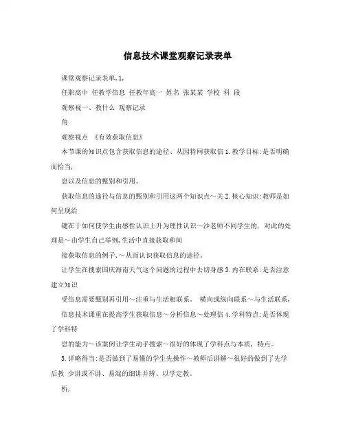 信息技术课堂观察记录表单